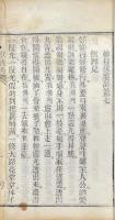 護国佑民伏魔宝巻註解（関帝伏魔宝巻註解） 四巻