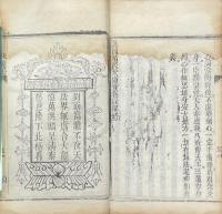 護国佑民伏魔宝巻註解（関帝伏魔宝巻註解） 四巻