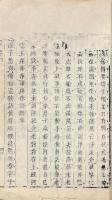 蜃中楼伝奇 二巻