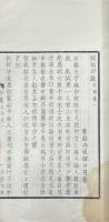 印識一巻 歴朝印識補遺一巻 国朝印識二巻 国朝印識近編一巻