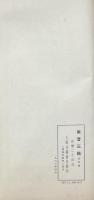 南音三籟（散曲二巻 戯曲二巻）
