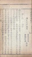 巧団円伝奇 二巻