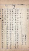 意中縁伝奇 二巻