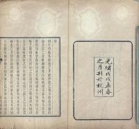 問湘楼駢文初稿 六巻