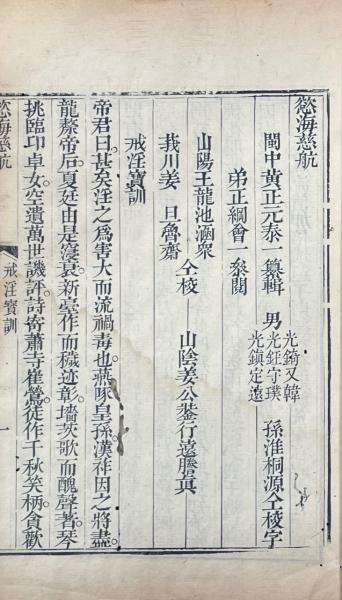 総合福袋 神相全編十二巻首一巻(宋陳搏撰 明袁忠徹校) / 山本書店 / 古本 神道