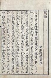 書譜 一巻 続書譜 一巻