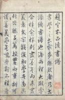 書譜 一巻 続書譜 一巻
