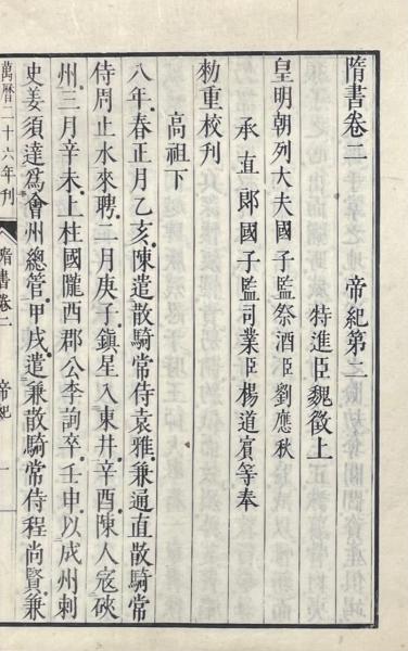 隋書 八十五巻(唐・魏徴等方勅撰 日本・牧野古愚等校点) / 山本 隋書 八十五巻(唐・魏徴等方勅撰 日本・牧野古愚等校点) / 山本