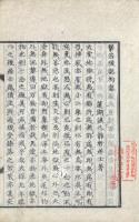 江戸繁昌記　初篇至五篇・繁昌後記初篇
