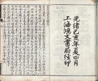 音釈坐花誌果 八巻