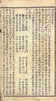 絵図飛虎夢（繍像飛虎夢影詞）四巻