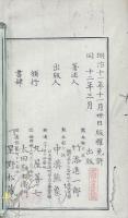 桟雲峡雨日記 二巻 詩草一巻
