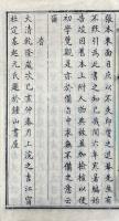 新訂四書補註備旨 十巻
