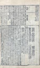 新訂四書補註備旨 十巻