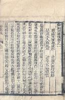 新刻巧連珠 四巻