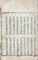 新刻巧連珠 四巻