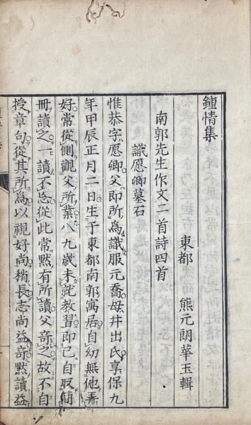 監本四書（大学一巻 中庸一巻 論語十巻 孟子七巻）(宋・朱熹章句