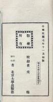 曲品 二巻 伝奇品 二巻