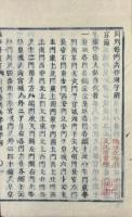 明律国字解 三十巻 問刑條例名例律国字解一巻 問刑條例吏律国字解一巻 問刑條例戸律国字解一巻 問刑條例禮律国字解一巻 問刑條例兵律国字解一巻 問刑條例刑律国字解一巻 問刑條例工律国字解一巻