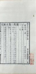 金石文字辨異 十二巻