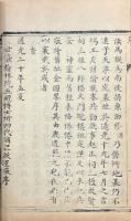 宋邵康節先生伊川撃壤集 十巻