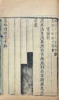 宋邵康節先生伊川撃壤集 十巻
