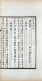 雙花閣詞鈔 二巻