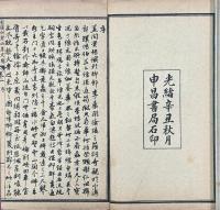 音註小倉山房尺牘 八巻 補遺一巻