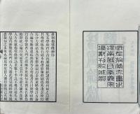 傷寒論條辨 八巻 惑問一巻 痙書一巻 痙書惑問一巻 本草鈔一巻