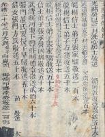 玉歴鈔伝警世 不分巻