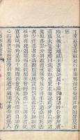 玉歴鈔伝警世 不分巻