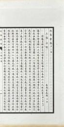 遐庵彙稿 第一輯
