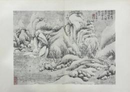 惲南田山水冊