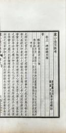 廬山志副刊（廬山金石匯考、廬山歴代文廣存、廬山歴代詩廣存、廬山古今遊記叢鈔、宋陳舜兪廬山記、花甲閑談） 附図、廬山歴史風景画片冊