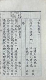 四家雋 存巻一、巻二（韓柳）