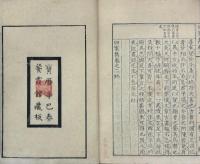 四家雋 存巻一、巻二（韓柳）
