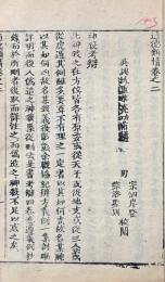 通徳類情 十三巻