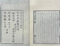 孫子十家註 十三巻 敘録一巻