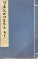 明嘉定侯峒曾墨迹
