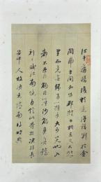 明嘉定侯峒曾墨迹