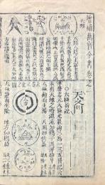 増補萬宝全書 三十巻
