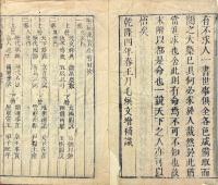 増補萬宝全書 三十巻