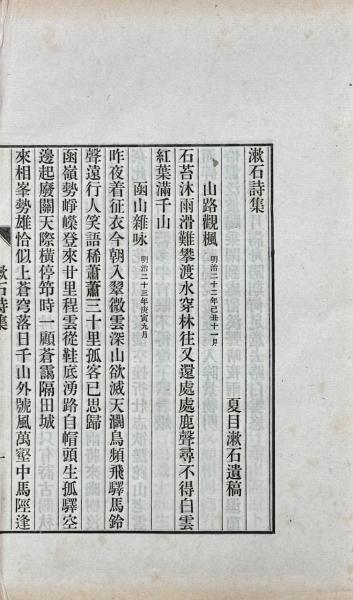 小学句読集疏十巻(竹田春菴編) / 山本書店 / 古本、中古本、古