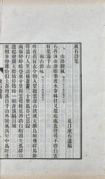 漱石詩集　附漱石印譜