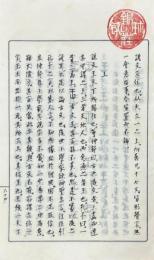 書契淵源