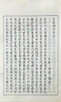 書契淵源