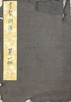 書契淵源