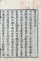 山谷詩集注 二十巻 目一巻