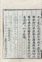 山谷詩集注 二十巻 目一巻