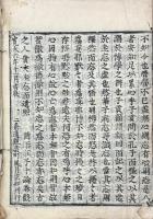 荘子鬳斎口義 十巻　附新添荘子十論一巻